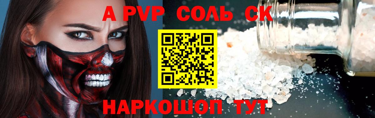 Alpha-PVP  Alpha PVP VHQ  Alpha PVP СК КРИС  Вход с VPN  Alpha-PVP крисы CK  купить закладку  Кыштым 