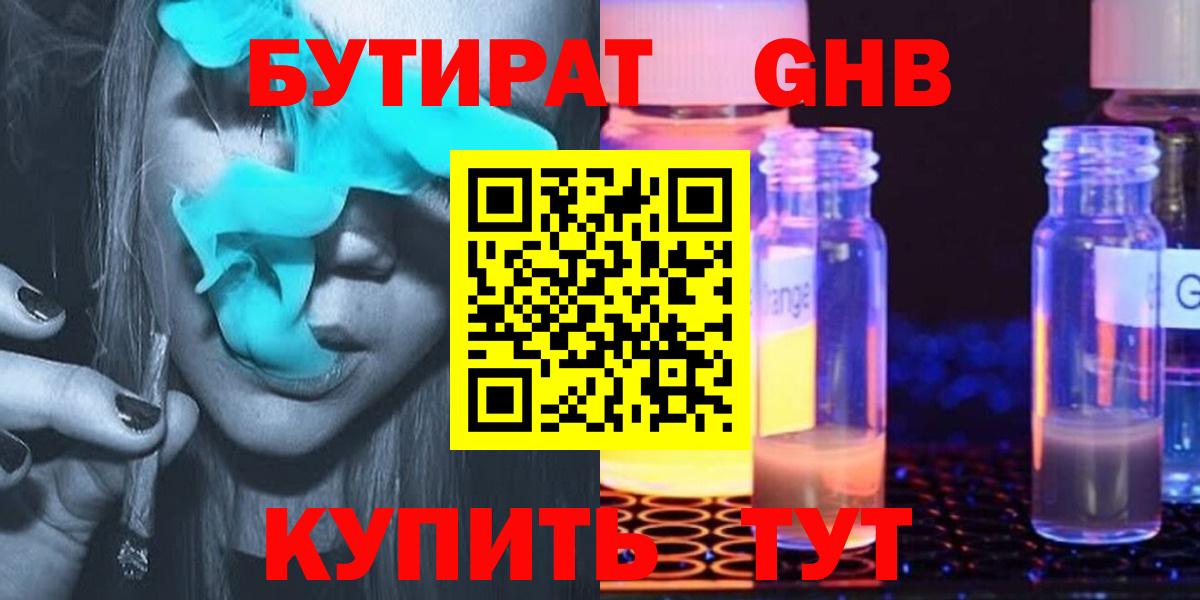 Бутират бутандиол Кыштым