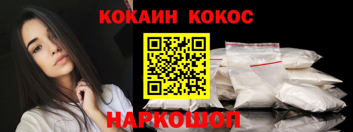 Кыштым  Кокаин 97%  COCAIN FishScale  Вход с VPN 