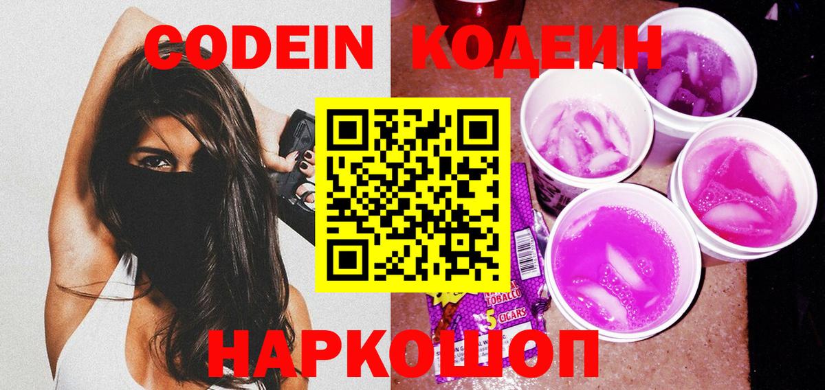 Кыштым  Codein напиток Lean (лин)  Вход с VPN  Codein напиток Lean (лин) 