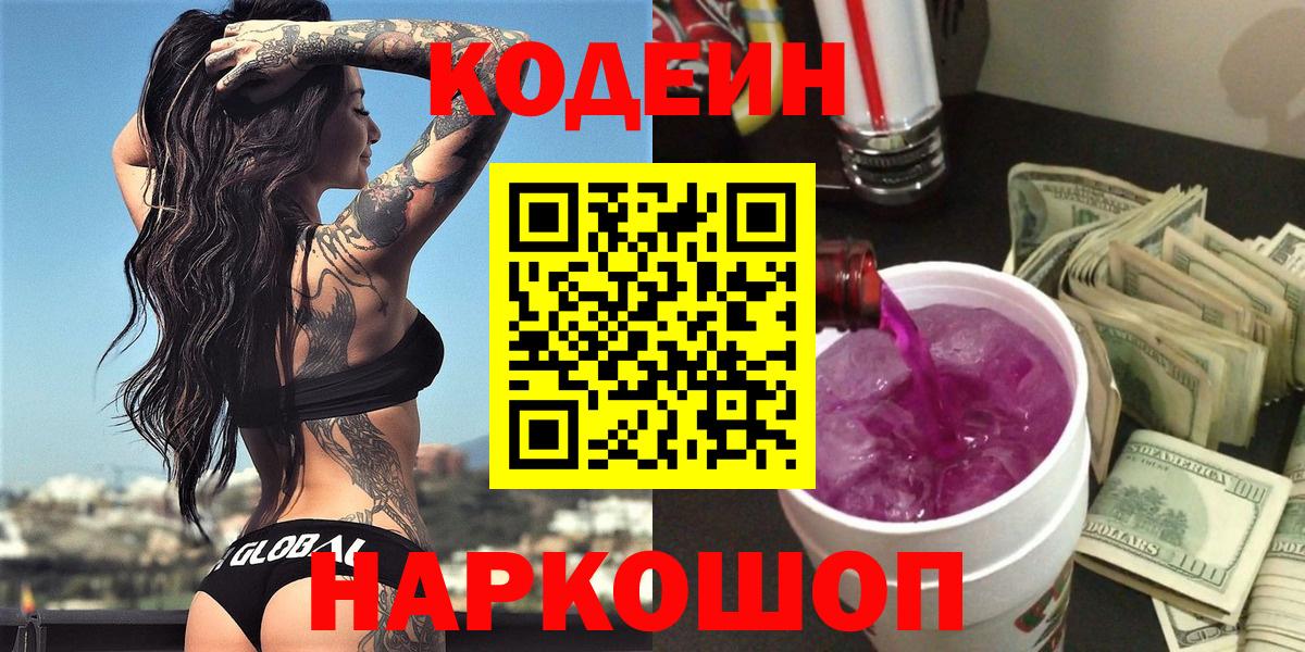 Кодеиновый сироп Lean напиток Lean (лин) Кыштым