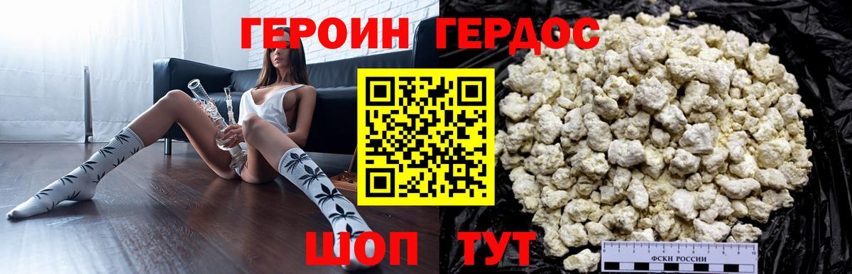 ГЕРОИН белый Кыштым
